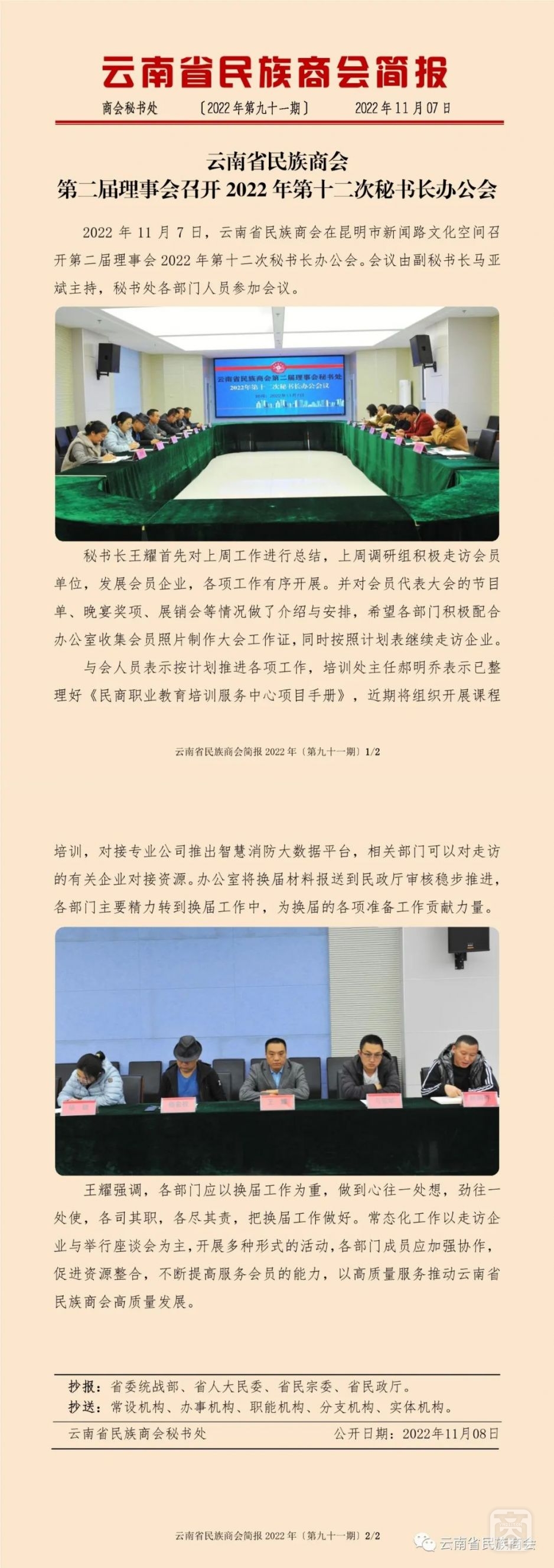 云南省民族商會簡報2022年〔第九十一期〕.jpg