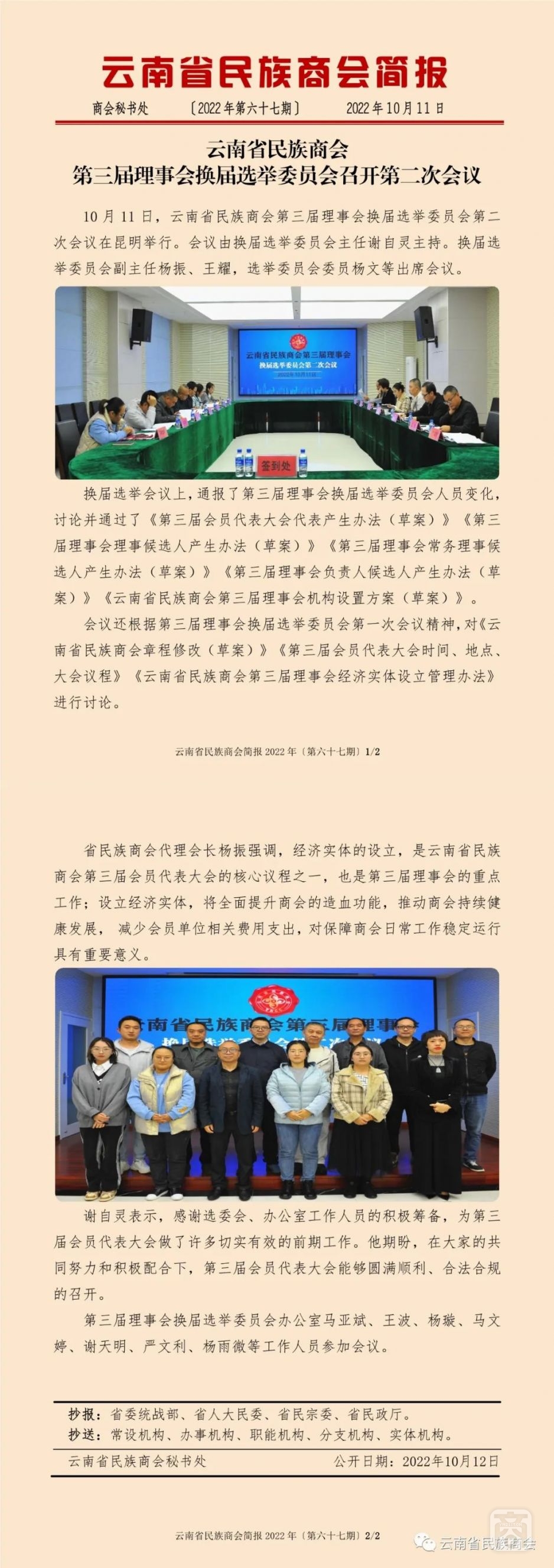 云南省民族商會(huì)簡(jiǎn)報(bào)2022年〔第六十七期〕.jpg